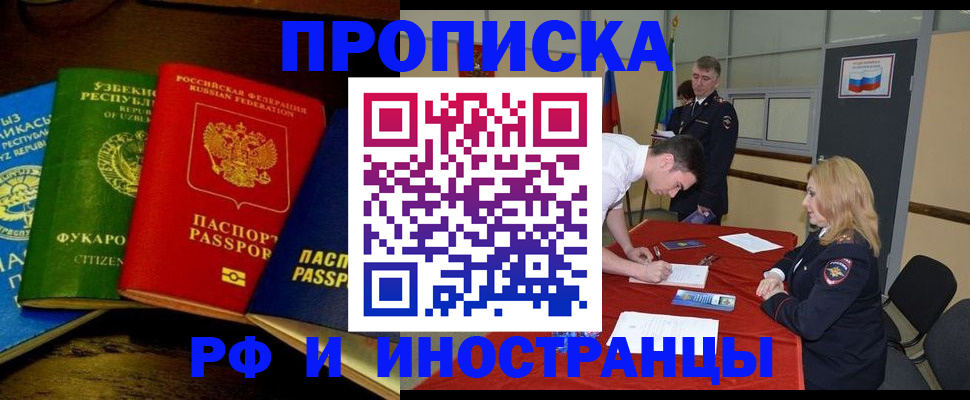прописка 2025 в Сердобске