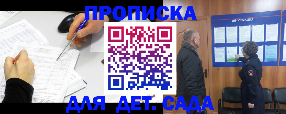 прописка законно в Сердобске