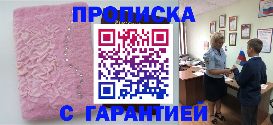 прописка штамп в Сердобске
