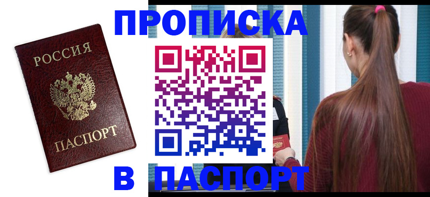 прописка регистрация в Сердобске